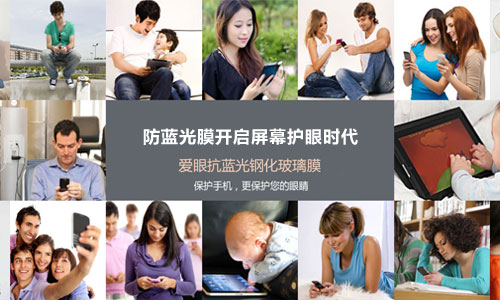 护眼茄子免费视频 颠覆手机保护膜时代的来临